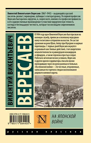 На японской войне - фото 2