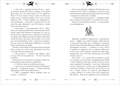 Звезда Черного дракона - фото 13