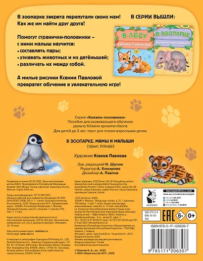 В зоопарке. Мамы и малыши - фото 2