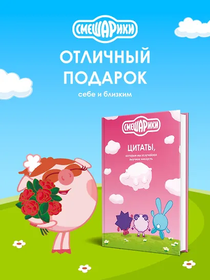 Смешарики: цитаты, которые мы «случайно» выучили наизусть - фото 8