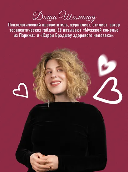 Любовь — не чувство. Как выбрать того, с которым будет «долго» - фото 4