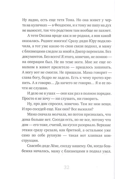 Удар Скорпиона - фото 5