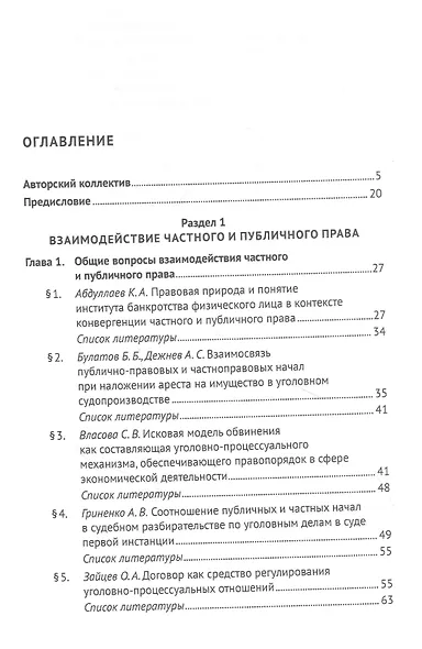 Частноправовые и публично-правовые проблемы современной юриспруденции: монография - фото 2