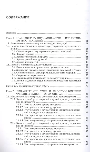 Лизинг. Финансовые, учетно-аналитические и правовые аспекты. Учебно-практическое пособие - фото 3