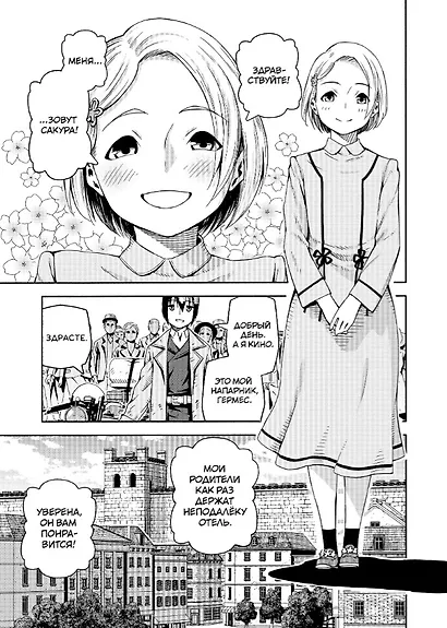 Путешествие Кино. The Beautiful World. Том 5 (Kino no Tabi). Манга - фото 3