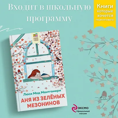 Аня из Зеленых Мезонинов - фото 4