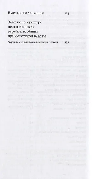 Русские воспоминания израильского ученого - фото 3