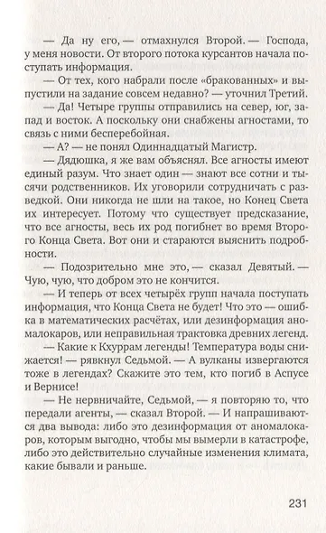 Трилобиты не виноваты - фото 7