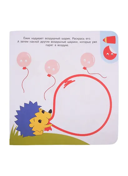 Академия малыша. Раскрась и наклей. Играем вместе - фото 2