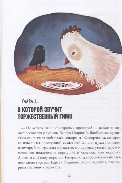 Право хищника. Зверский детектив. Книга вторая - фото 5