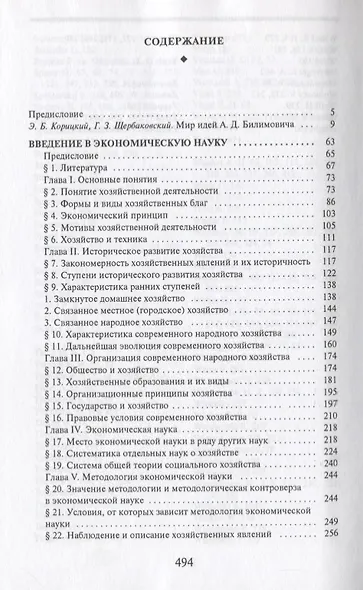 Введение в экономическую науку. Два подхода к научной картине экономического мира. Экономический строй освобожденной России: труды - фото 2