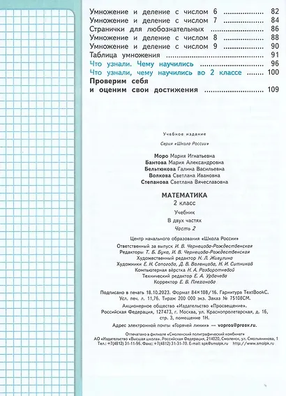 Математика. 2 класс. Учебник. В 2-х частях. Часть 2 - фото 3