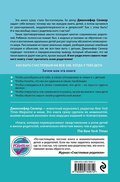 Родительский парадокс. Море радости в океане проблем. Как быть счастливым на все 100, когда у тебя дети - фото 2