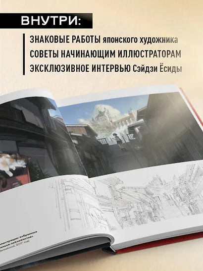 Артбук Ёсиды Сэйдзи. Коллекция секретов японского художника - фото 5