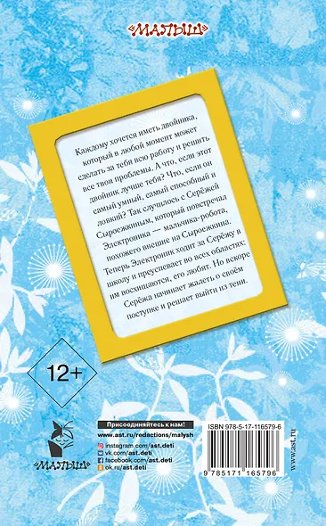 Приключения Электроника - фото 2