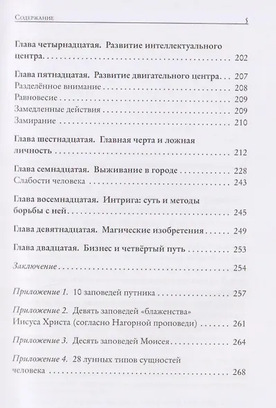 Четвертый путь вверх. Практическая работа над собой - фото 5