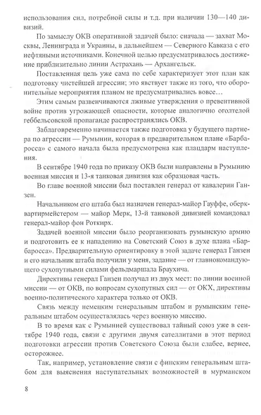 Агрессия. Рассекреченные документы Службы внешней разведки Российской Федерации. 1939-1941 - фото 8