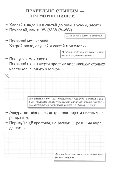 Звукарик: формируем навыки чтения и грамотного письма - фото 2