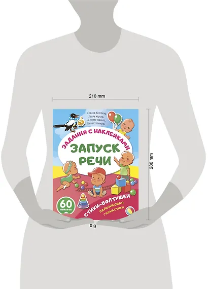 Стихи-болтушки. Пальчиковая гимнастика - фото 13