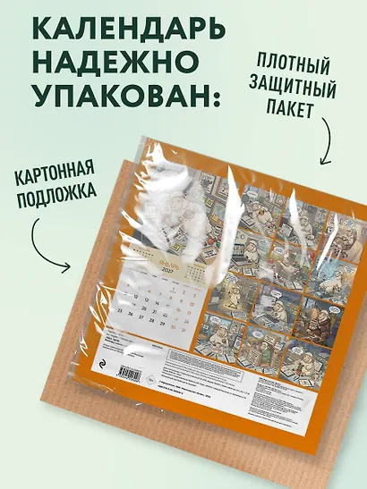 Овца удачи. Календарь пофигизма. Календарь настенный на 2027 год (300х300 мм) - фото 7