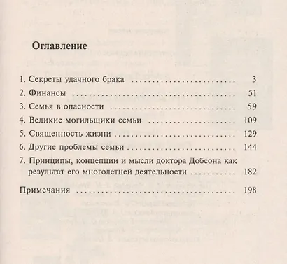 Исчерпывающие ответы. Часть 3. Секреты удачного брака - фото 2