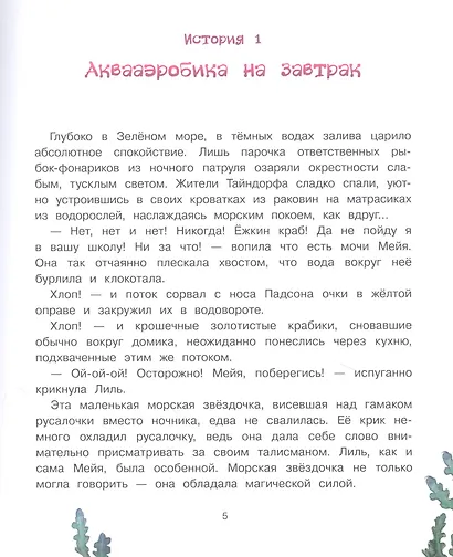 Русалочка из Зеленого моря. Том 3. Мейя и затонувший корабль - фото 2