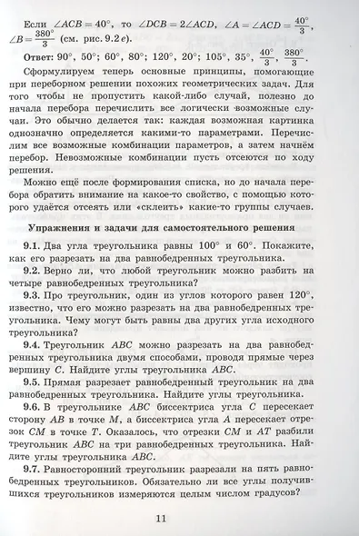 Геометрия для 7 класса. Обычная и не очень. Часть 2 - фото 6