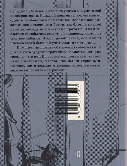 Письма из будущего: Шоа — что же это было? - фото 2