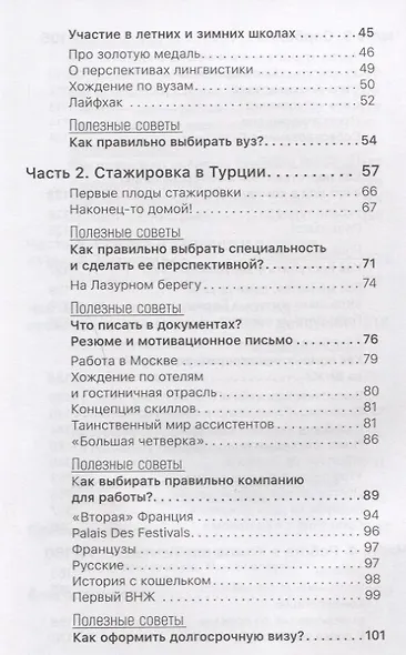 Умная Заграница. Учеба и работа за рубежом. Руководство к действию - фото 3