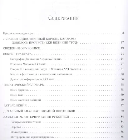 Трактат о фехтовании. Теоретические и практические сведения о правильном использовании всякого оружия. Учебное пособие - фото 2