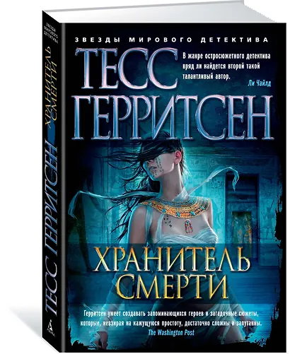Хранитель смерти - фото 2