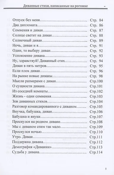 Диванные стихи, написанные на рогожке - фото 4