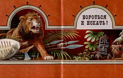 Без вести пропавший - фото 3