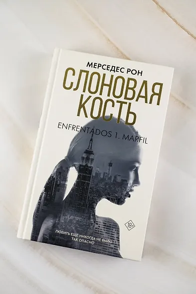 Слоновая кость - фото 6