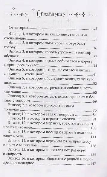 Пёс её Высочества - фото 4