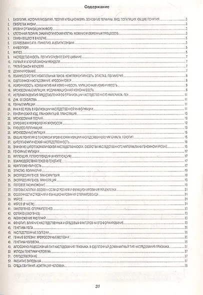 Биология: Шпаргалка. - фото 2