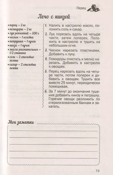 500 лучших рецептов домашнего консервирования. Соленья, маринады, компоты, варенья - фото 12