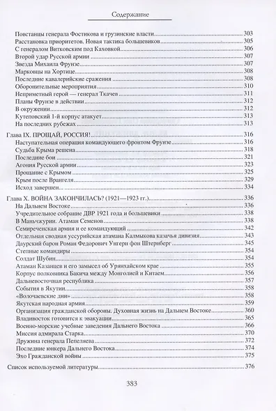 Белое движение. Поход от Тихого Дона до Тихого океана - фото 7