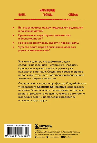Неблизкие близкие. Как наладить отношения между поколениями в семье - фото 2