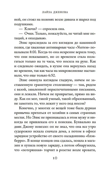 Всё ещё Элис - фото 10