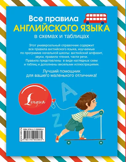 Английский язык.Все правила в схемах и таблицах - фото 2