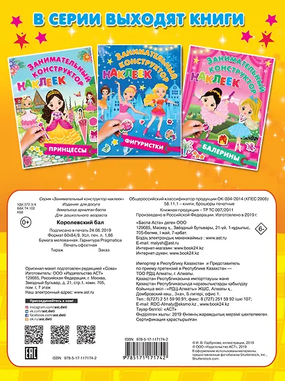 Королевский бал - фото 2