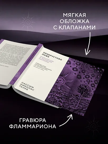 Прокрустово ложе. Философские и житейские афоризмы - фото 5