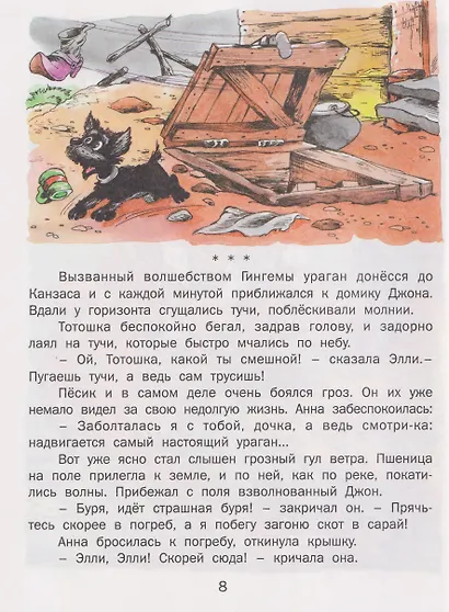 Волшебник Изумрудного города - фото 3