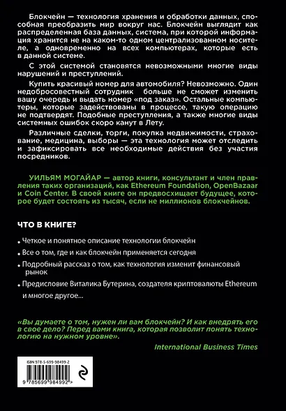 Блокчейн для бизнеса - фото 2