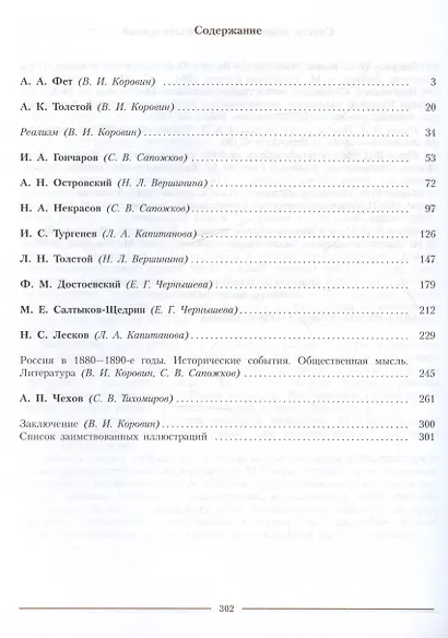 Литература. 10 класс. Углублённый уровнь. Учебник. В двух частях. Часть 2 - фото 2