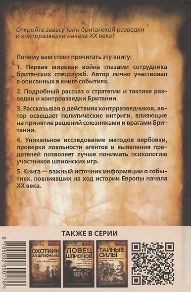 Британская контрразведка. Против немцев в Первую мировую войну - фото 2