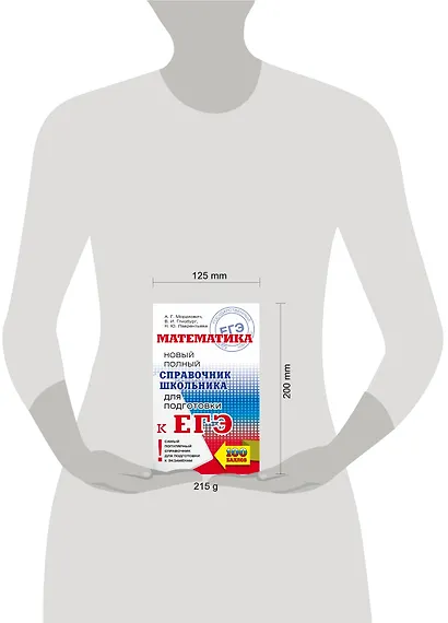 ЕГЭ. Математика. Новый полный справочник школьника для подготовки к ЕГЭ - фото 3