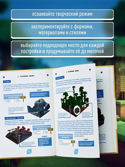 Minecraft. Строительство. Иллюстрированное руководство для начинающих - фото 5