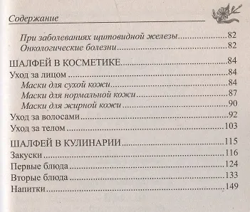 Шалфей от ста болезней - фото 4